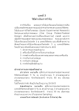 08 บทที่ 3 พริ้วลมบุญ.docx
