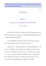 140625 ประกายธรรม 21 ประสบธรรม หรือ รู้แจ้งธรรม แท้ ๆ คือเช่นไร บทความโดย พ่อท่าน สมณะโพธิรักษ์.pdf