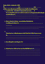 ข้อสอบ อัตนัย งานปลุกเสกฯ 2562.docx