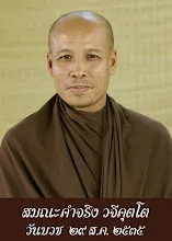 049 สมณะคำจริง วจีคุตโต copy.jpg