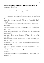 380704 ความเหมือนที่แตกต่าง โดย พ่อท่าน โพธิรักษ์ ณ พุทธสถาน สันติอโศก.docx