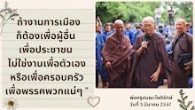 ถ้างานการเมืองก็ต้องเพื่อผู้อื่น.png