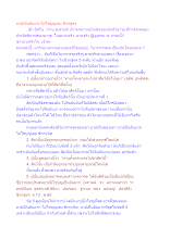 บาปเป็นอันมากไม่ใช่บุญเลย ชีวกสูตร.docx