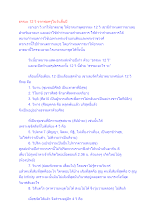 ธรรมะ 12 วิ จากพ่อครูในวันสิ้นปี.docx