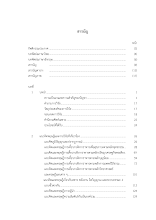 6 ภูเพียรธรรม_สารบัญ ภูมิปัญญาการเคี้ยว .pdf