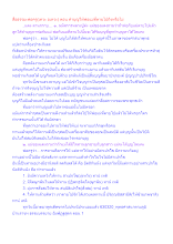 สื่อธรรมะพ่อครู(เทวะ อเทวะ) ตอน ทำบุญให้พ่อแม่ที่ตายไปถึงหรือไม่.docx