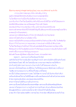 สื่อธรรมะพ่อครู(เศรษฐศาสตร์บุญนิยม) ตอน จนมหัศจรรย์ จนสำเร็จ.docx