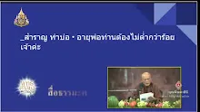 สื่อธรรมะพ่อครู(นานาสังวาส) ตอน อโศกมิใช่นิกายแต่เป็นนานาสังวาส-_.mp4