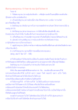 สื่อธรรมะพ่อครู(จรณะ 15 วิชชา 8) ตอน รู้แจ้งในวิชชา 8.docx