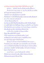 ฌานปัญญาของคนเจริญจริงคือทำจิตให้เป็นมหาภูตได้.docx