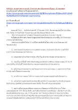 630313_พุทธศาสนาตามภูมิ บ้านราชฯ สมาธิพุทธและสัญญา 10 สองสูตร.docx