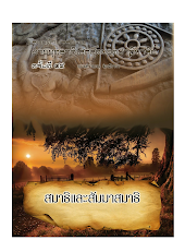 สมาธิและสัมมาสมาธิ.pdf