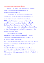 การฝืนขันธ์อยู่ต่อไปของพ่อครูเพื่ออะไร.docx