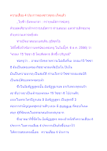 ความเสื่อม 4 ประการของชาวพุทธ เกิดแล้ว.docx