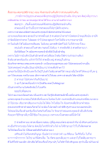 สื่อธรรมะพ่อครู(พิธีกรรม) ตอน ฟังธรรมข้ามคืนดีกว่าสวดมนต์ข้ามคืน.docx