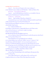 หมดสุขทุกข์เพราะหมดวิปลาส 4.docx