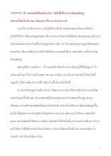 570705_ข้าวแสนตันฝันหรือจริง.doc.docx