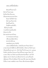 เพลง เสรีนี้หนึ่งเดียว.docx