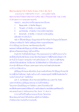สื่อธรรมะพ่อครู(กำลัง 4 พ้นภัย 5) ตอน กำลัง 4 พ้น ภัย 5.docx