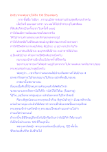 อิทธิบาทจะต่ออายุให้ถึง 133 ปีของพ่อครู.docx