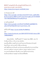 660517 เศรษฐกิจดี หรือ เศรษฐกิจไม่ดี คืออย่างไร พุทธศาสนาตามภูมิ ราชธานีอโศก.docx