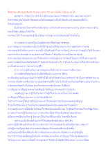 สื่อธรรมะพ่อครู(อาริยสัจ 4) ตอน ทุกข์ 10 อย่างที่เลี่ยงได้และไม่ได้.docx