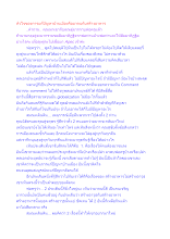 หัวใจของการแก้ปัญหาบ้านเมืองคือมาจนกับสร้างอาหาร.docx