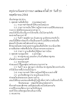 สรุปงานวันมหาปวารณา online ครั้งที่ 39  วันที่ 10 พ.docx