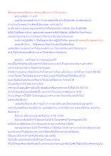 สื่อธรรมะพ่อครู(สัปปายะ 4) ตอน สัปปายะ 4 ที่บ้านราชฯ.docx