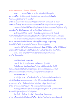 อานิสงส์ของศีล 10 ประการ ให้ถึงจิต.docx