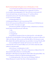 สื่อธรรมะพ่อครู(เศรษฐศาสตร์บุญนิยม) ตอน พาณิชย์บุญนิยม 4 ระดับ.docx