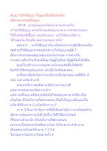 สัญญาไม่ใช่ปัญญา ปัญญามีแต่ในปัจจุบัน อดีตอนาคตไม่มีปัญญา.docx