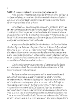 561010_หยุดบาปด้วยอำนาจธรรม(กลับสวนลุมฯ).docx