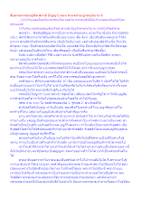 สื่อธรรมะพ่อครู(ศีล สมาธิ ปัญญา) ตอน กินเจด้วยญาณรู้นิยาม 5.docx