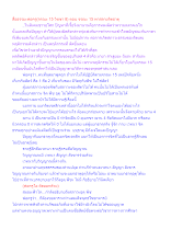 สื่อธรรมะพ่อครู(จรณะ 15 วิชชา 8) ตอน จรณะ 15 พาสลายจิตธาตุ.docx