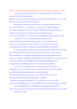 สื่อธรรมะพ่อครู(เศรษฐศาสตร์บุญนิยม) ตอน ตลาดอาริยะและบุญนิยม 4 ระดับ.docx