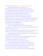 สื่อธรรมะพ่อครู(ศีล สมาธิ ปัญญา) ตอน การเที่ยวคือการบำเรอกิเลส.docx