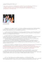ลูกสุดภูมิใจ ดึงครอบครัวให้ รู้ทันน้ำเมา.doc.docx