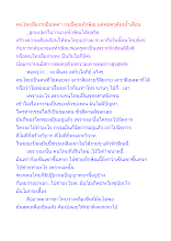 คนไทยลืมง่ายมีเมตตา กรณีคุณทักษิณ แต่พ่อครูต้องย้ำเตือน.docx