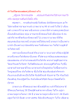 กำไรชีวิตของพ่อครูเป็นอย่างไร.docx