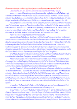 สื่อธรรมะพ่อครู(การเมืองบุญนิยม) ตอน การเมืองแยกจากธรรมะไม่ได้.docx