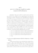 010 บทที่ 4 Bunniyom.pdf