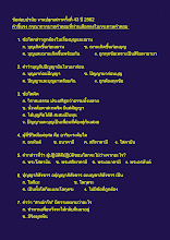 ข้อสอบ ปรนัย งานปลุกเสกฯ 2562.docx