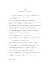 10 บทที่ 5 ทัศบูรณ์.docx