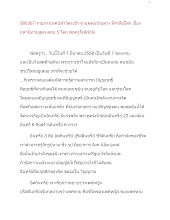 580307-ทวช. งานพุทธาภิเษกฯ ศาลีอโศก มหานิทานสูตร ตอน ๕.doc.docx