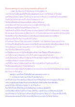 สื่อธรรมะพ่อครู(บวร) ตอน ต้องมีบารมีพอจึงมาสู่โลกุตระได้.docx
