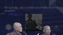 สื่อธรรมะพ่อครู(รูป 28) ตอน อุปาทายรูป 24 โดยอรรถะ.mp4
