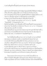 การบำเพ็ญเพียรขั้นสุดท้ายของมวลมหาประชาชน(๑).docx