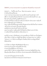 580610_ธรรมาธรรมะสงคราม มูลสูตรพาพ้นสุขคือเงาของทุกข์.doc.docx