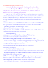ทำไมพ่อครูต้องดันสุรังตำหนิหลวงตามหาบัว.docx